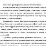 Иллюстрация №1: Физическое воспитание младших школьников и разработка здоровьеформирующей технологии физического воспитания (Дипломные работы - Физическая культура).